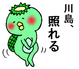 kappanokawashimasan sticker #12760925