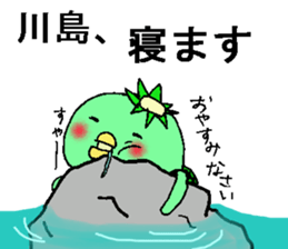 kappanokawashimasan sticker #12760929