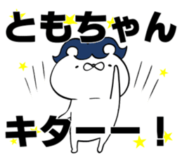 Sticker to be sent to the Tomo-Chan sticker #12762478