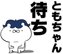 Sticker to be sent to the Tomo-Chan sticker #12762479