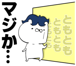 Sticker to be sent to the Tomo-Chan sticker #12762482