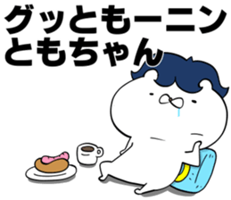 Sticker to be sent to the Tomo-Chan sticker #12762484