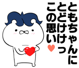 Sticker to be sent to the Tomo-Chan sticker #12762486