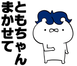 Sticker to be sent to the Tomo-Chan sticker #12762488