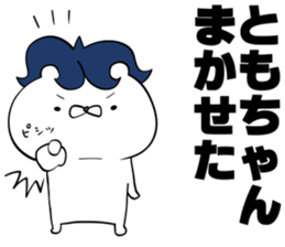 Sticker to be sent to the Tomo-Chan sticker #12762489