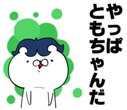 Sticker to be sent to the Tomo-Chan sticker #12762491