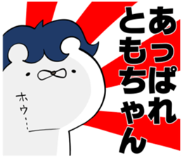 Sticker to be sent to the Tomo-Chan sticker #12762492
