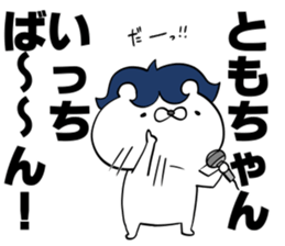 Sticker to be sent to the Tomo-Chan sticker #12762493