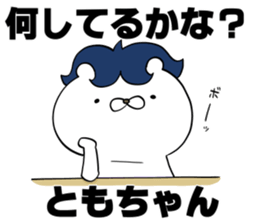 Sticker to be sent to the Tomo-Chan sticker #12762494