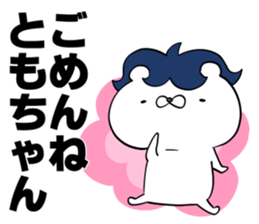 Sticker to be sent to the Tomo-Chan sticker #12762497