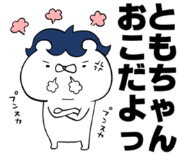 Sticker to be sent to the Tomo-Chan sticker #12762503