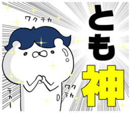 Sticker to be sent to the Tomo-Chan sticker #12762506