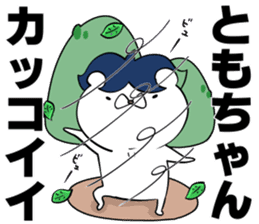 Sticker to be sent to the Tomo-Chan sticker #12762509