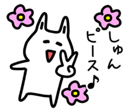 The sticker of Syun dedicated sticker #12769286