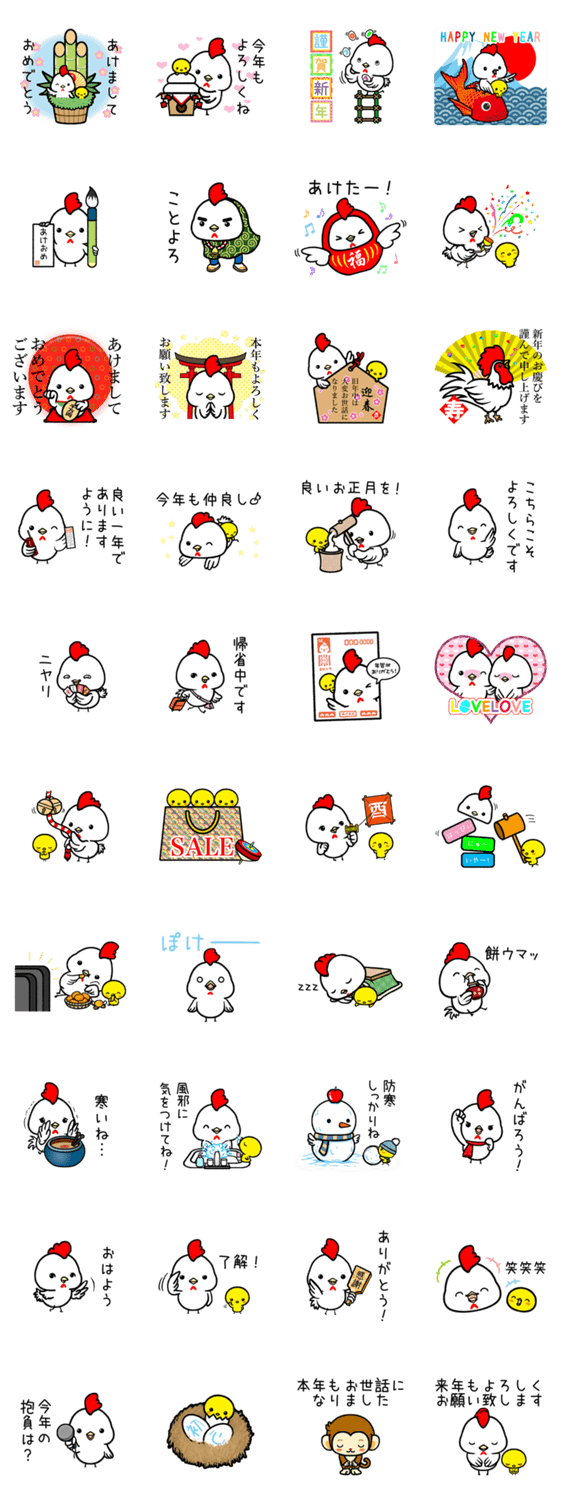 17酉年お正月スタンプ Lineスタンプマニア クリエイターズスタンプ 17酉年お正月スタンプ Lineスタンプマニア クリエイターズスタンプ