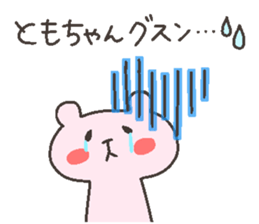 TOMO chan 4 sticker #12777379