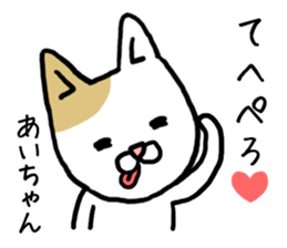 Aichan cat sticker #12779210