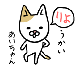 Aichan cat sticker #12779211
