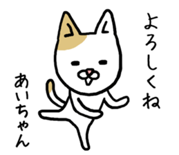 Aichan cat sticker #12779214