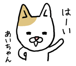 Aichan cat sticker #12779216