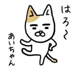 Aichan cat sticker #12779217