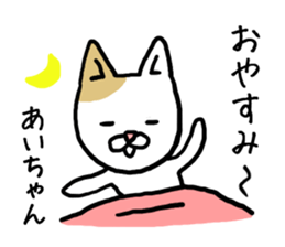 Aichan cat sticker #12779222