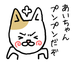 Aichan cat sticker #12779224