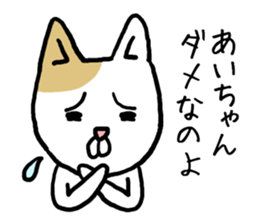 Aichan cat sticker #12779225