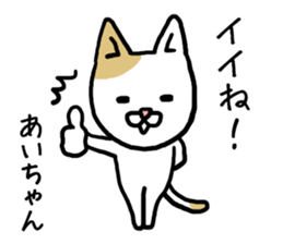 Aichan cat sticker #12779226