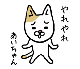 Aichan cat sticker #12779228
