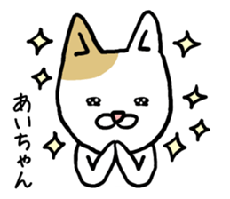 Aichan cat sticker #12779238