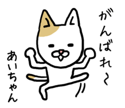 Aichan cat sticker #12779244