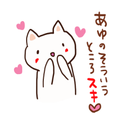 The sticker offered to Ayu