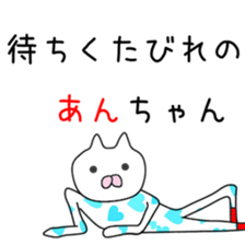 Cute An dedicated sticker #12790756