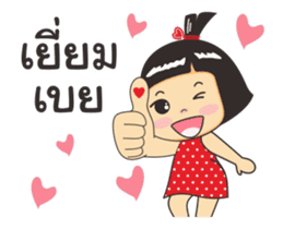 nong luk chub animation sticker #12791519