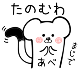 Ermine sticker for Abe sticker #12791703