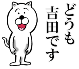 Honorific sticker of Yoshida sticker #12792958