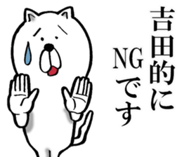 Honorific sticker of Yoshida sticker #12792963