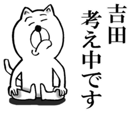 Honorific sticker of Yoshida sticker #12792972