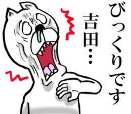 Honorific sticker of Yoshida sticker #12792974