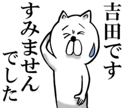 Honorific sticker of Yoshida sticker #12792976