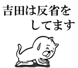 Honorific sticker of Yoshida sticker #12792977