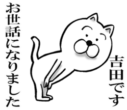 Honorific sticker of Yoshida sticker #12792988