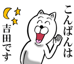 Honorific sticker of Yoshida sticker #12792995