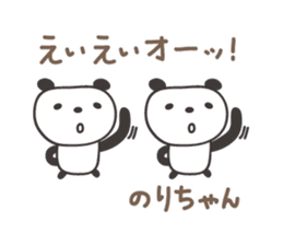 Cute panda sticker for Nori sticker #12793538