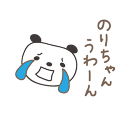 Cute panda sticker for Nori sticker #12793539