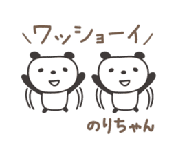 Cute panda sticker for Nori sticker #12793550