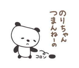 Cute panda sticker for Nori sticker #12793551
