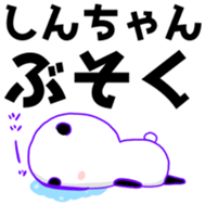 Sticker to be sent to the Shin-Chan2 sticker #12794545