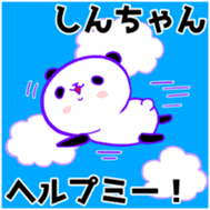 Sticker to be sent to the Shin-Chan2 sticker #12794548